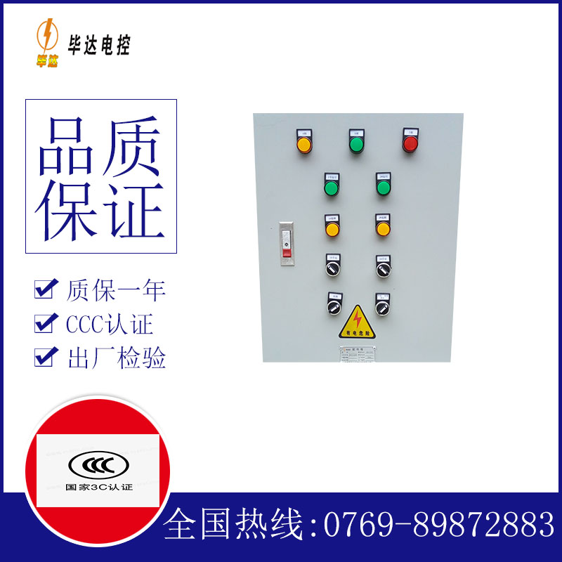 端州水泵控制箱